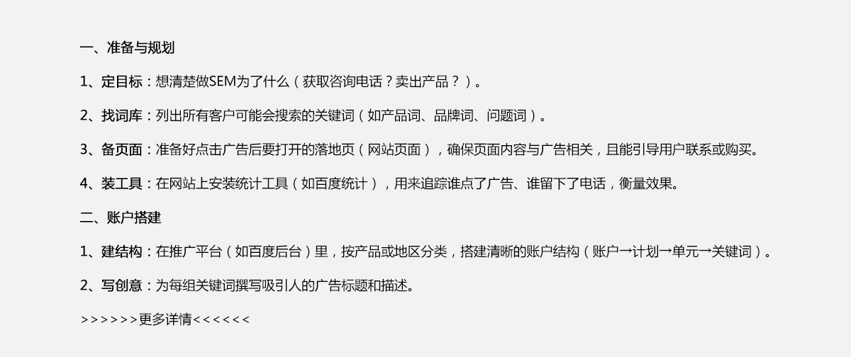 如何做SEO？