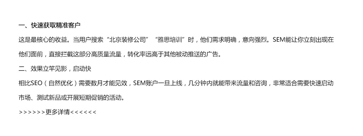 做了SEO能带来哪些收益？